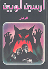 غلاف الرهان