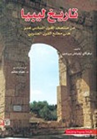 تاريخ ليبيا
