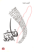 لافتات على الطريق