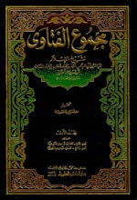 غلاف مجموع الفتاوى لابن تيمية 1/21 مع الفهارس - لونان