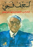 غلاف أسعف فمي