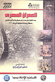 العمران المصري - رصد التطورات في عمران أرض مصر في أواخر القرن العشرين واستطلاع مساراته المستقبلية حتى عام 2020 (المجلد الاول)
