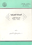 المسألة الشرقية - المرحلة الأولى 1774-1856