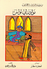 نوادر أبي نواس