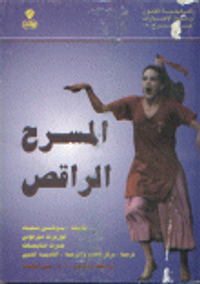 المسرح الراقص