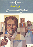 خلق انسان