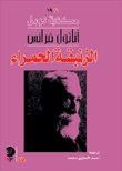 الزنبقة الحمراء