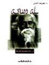 سلة الفاكهة - الدراسة التحليلية