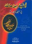 غلاف ألفية ابن مالك في النحو والصرف