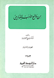 من روائع الأدب الفارسي