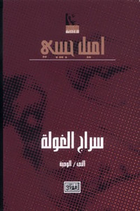 (7) سراج الغولة :النص-الوصية