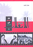 الإنقلاب بيع الوهم على الذات
