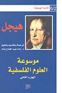 غلاف موسوعةالعلوم الفلسفية