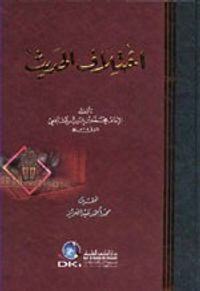 إختلاف الحديث - كرتونيه