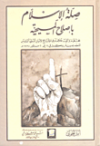  صلة الاسلام باصلاح المسيحية 
