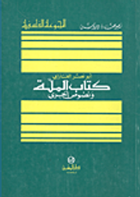  الملة ونصوص اخرى 