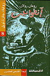 غلاف أنطوانيت