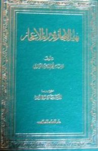 نهاية الايجاز في دراية الاعجاز