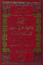 المقصد لتلخيص ما في المرشد في الوقف والابتداء المسمى (اختصار كتاب المرشد في الوقف والابتداء )