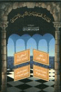 مختارات قصصية من الأدب الألماني