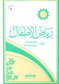 رياض الاطفال