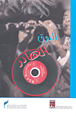 البوق الهادر