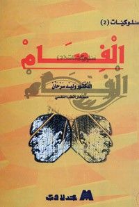 سلوكيات (2) الفصام