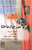 مسرحيات ضاحكة