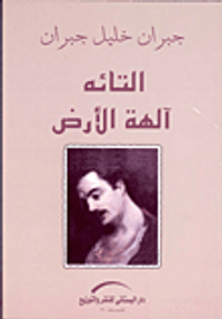 التائه - آلهة الأرض