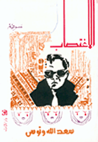 غلاف الاغتصاب