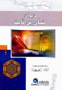 غلاف ديوان حسان بن ثابت