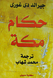 غلاف حكام مكة