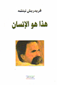 هذا هو الإنسان