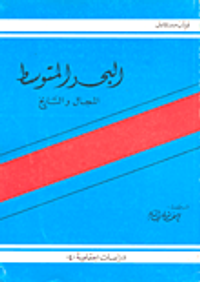 غلاف البحر المتوسط المجال والتاريخ