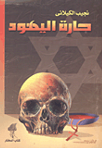 حارة اليهود