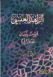 الزاهد العنسي، أبو سليمان الداراني