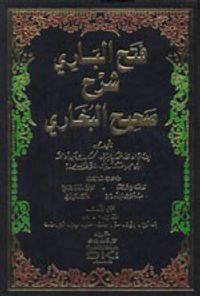 غلاف فتح الباري شرح صحيح البخاري 1/18 مع الفهارس - لونان