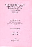 تاريخ مصر الحديث في الجامعات الأمريكية والمصرية منذ نشأتها وحتى عام 1984 "دراسة تاريخية"
