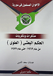 الحكم البعثى "العلوى" من عام 1963- حتى عام 1977