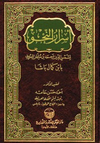 اسرار النحو