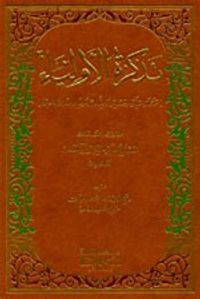 تذكرة الأولياء (ترجمة اثنين وتسعين وليا من أولياء الله الصالحين)