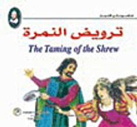 ترويض النمرة