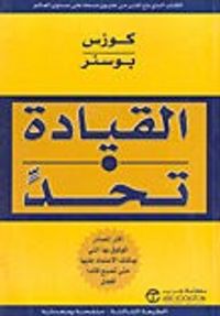 غلاف القيادة تحد