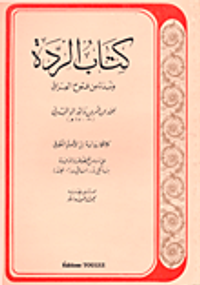 كتاب الردة