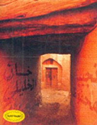 خان الخليلي