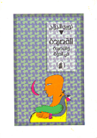 غلاف القصيدة والقصيدة في المرآة