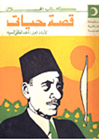 غلاف قصة حياتي