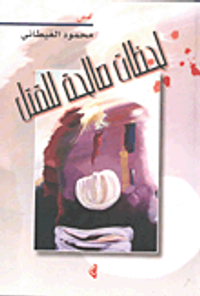 لحظات صالحه للقتل