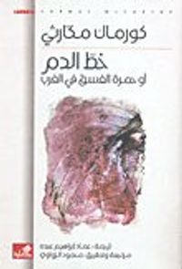 غلاف خط الدم أو حمرة الغسق في الغرب