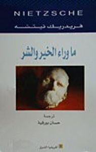 ما وراء الخير والشر